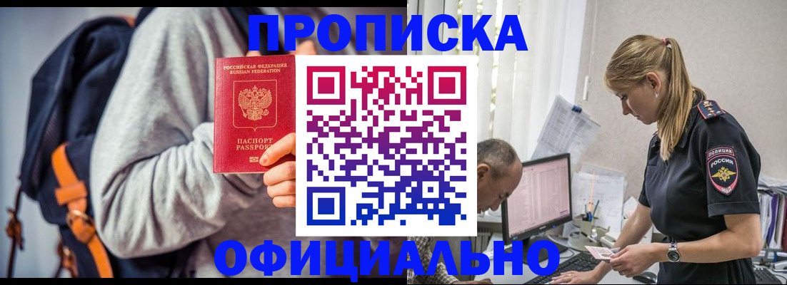 временная регистрация купить в Армянске