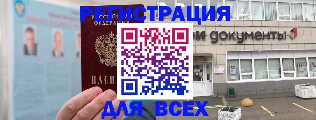купить прописку в Армянске