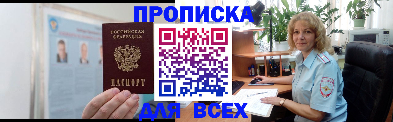 временная регистрация поиск в Армянске