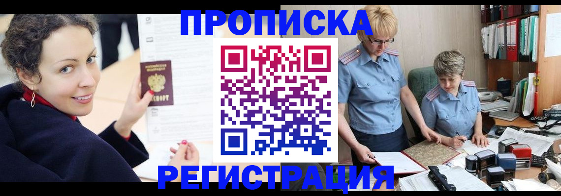 временная регистрация в квартире в Армянске